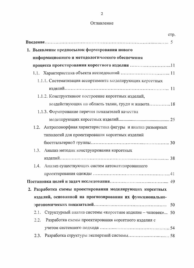 "процесса проектирования корсетного изделия