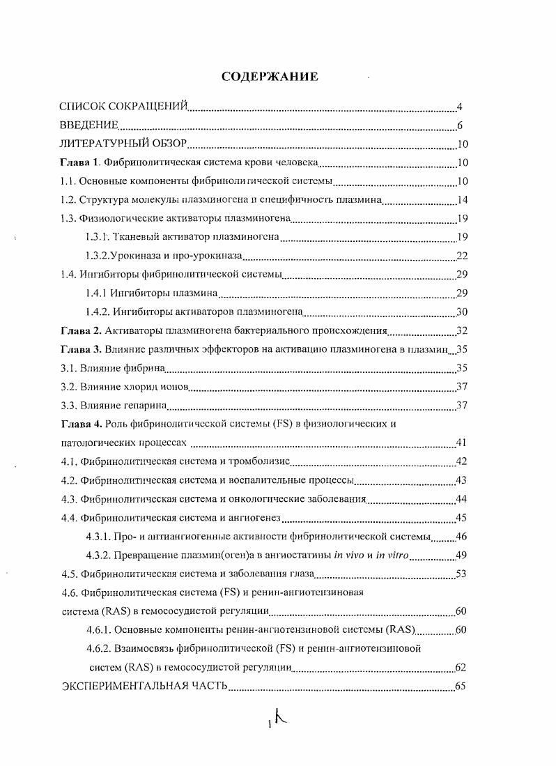 "Глави 1. Фибрииолитическая система крови человека.