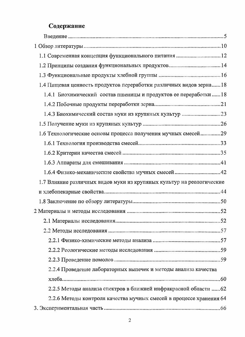"1.1 Современная концепция функционального питания.