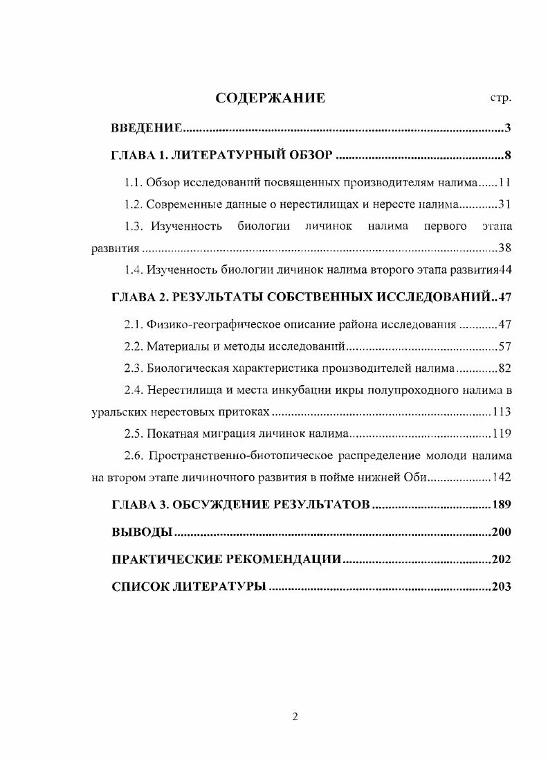 "1.1. Обзор исследований посвященных производителям налима 