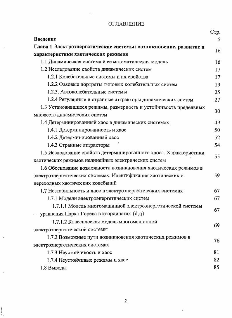 "1.1 Динамическая система и ее математическая модель 