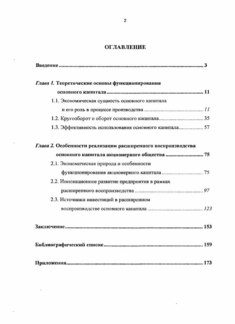 "Глава I. Теоретические основы функционирования