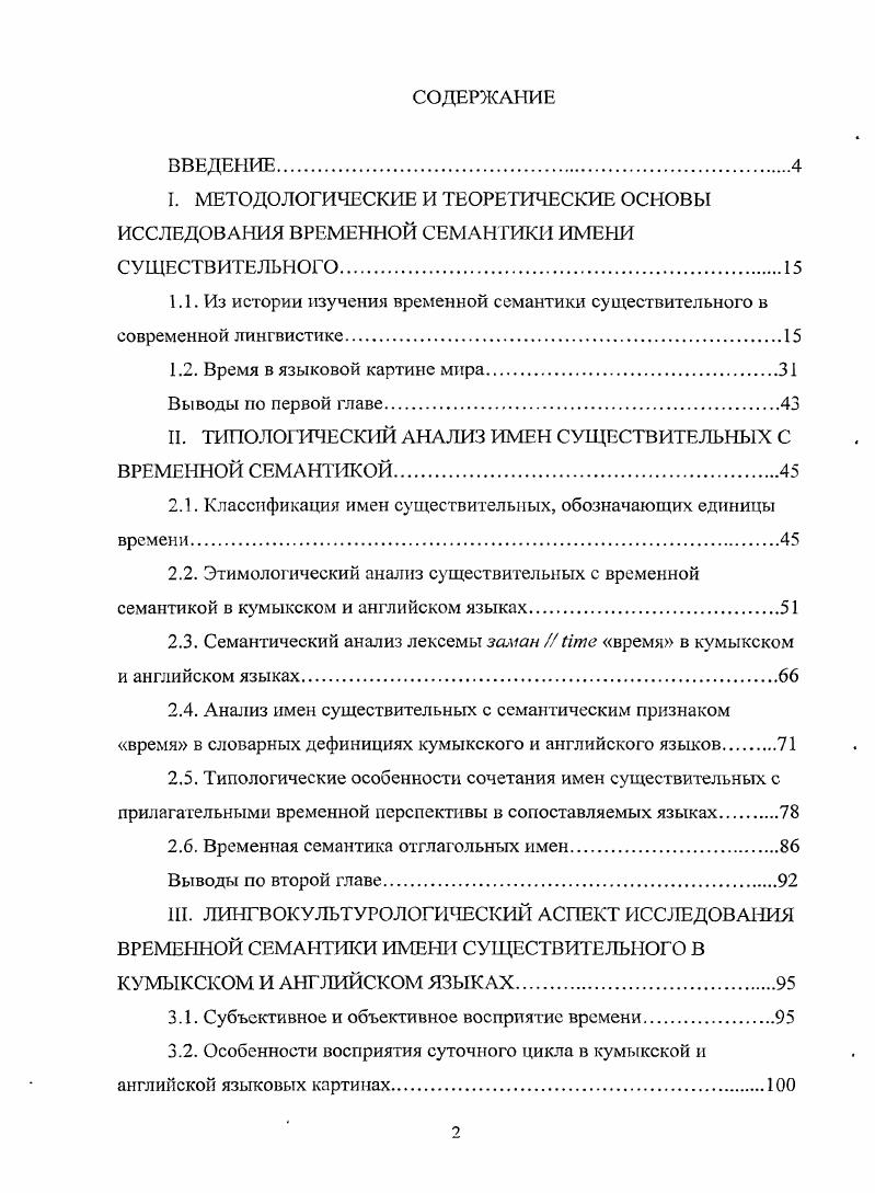"И. ТИПОЛТГЧЕСКИЙ АНАЛИЗ ИМЕН СУЩЕСТВИТЕЛЬНЫХ С