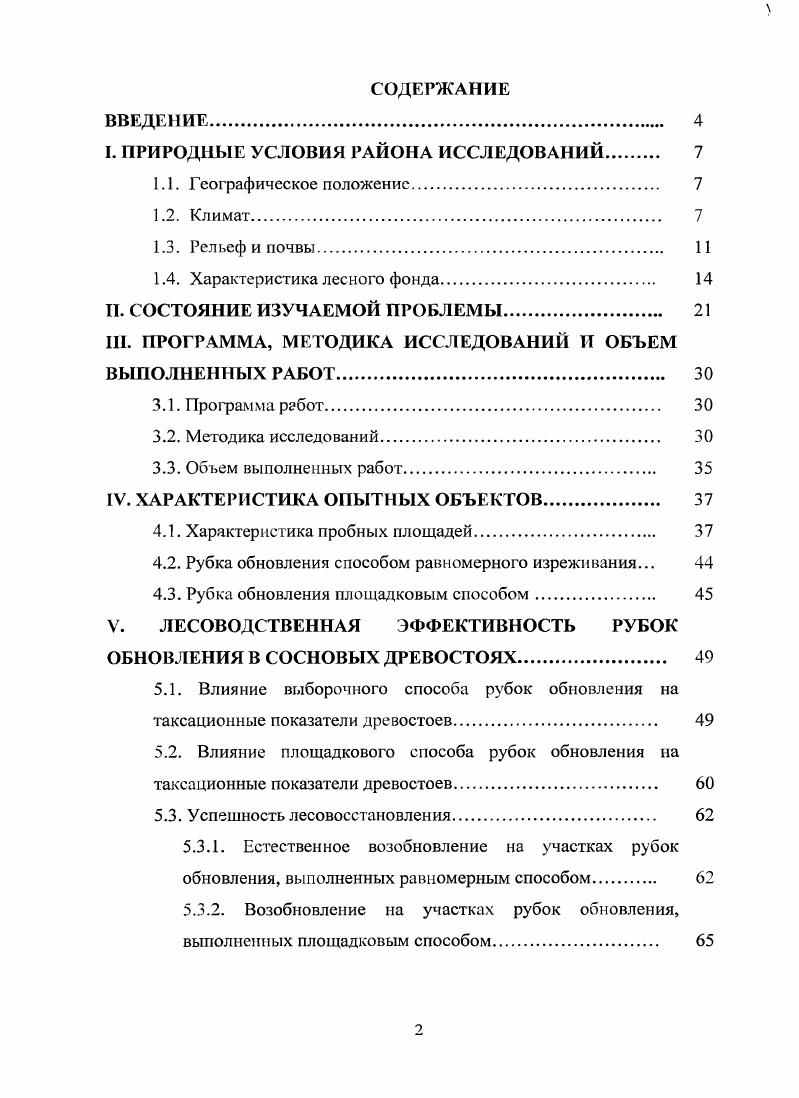 "I. ПРИРОДНЫЕ УСЛОВИЯ РАЙОНА ИССЛЕДОВАНИЙ 