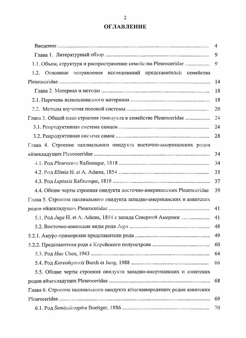 "1.1. Объем, структура и распространение Семене гва i. 