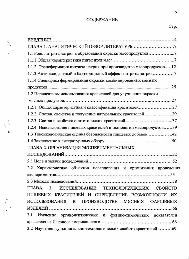 "ГЛАВА 1. АНАЛИТИЧЕСКИЙ ОБЗОР ЛИТЕРАТУРЫ