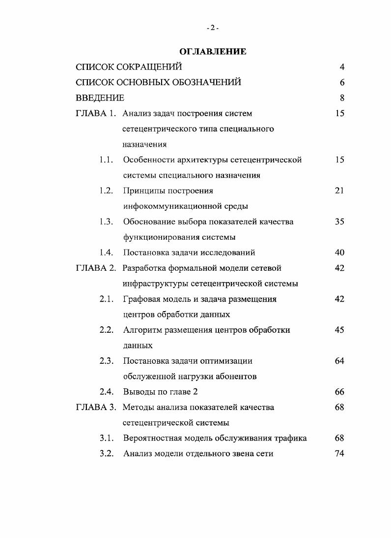 "Г ЛАВА 1. Анализ задач построения систем 