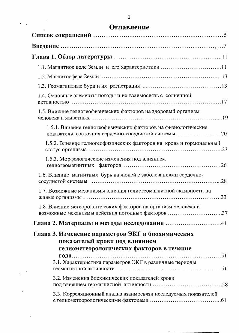 "1.1. Магнитное поле Земли и его характеристики.