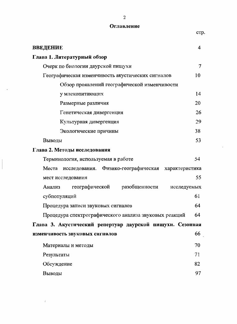 "Географическая изменчивость акустических сигналов 