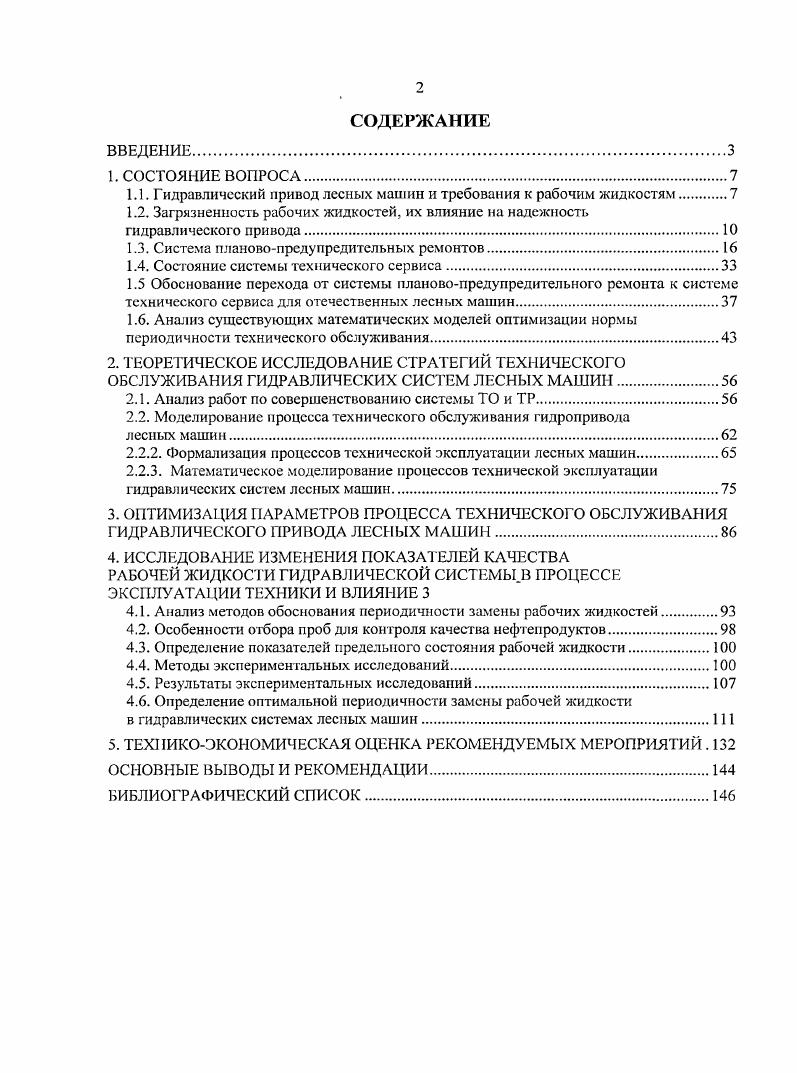 "1.1. Гидравлический привод лесных машин и требования к рабочим жидкостям.