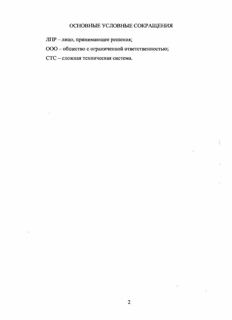 "1.2 Оценка эксплуатационной надежности каменных мостов арочной конструкции 
