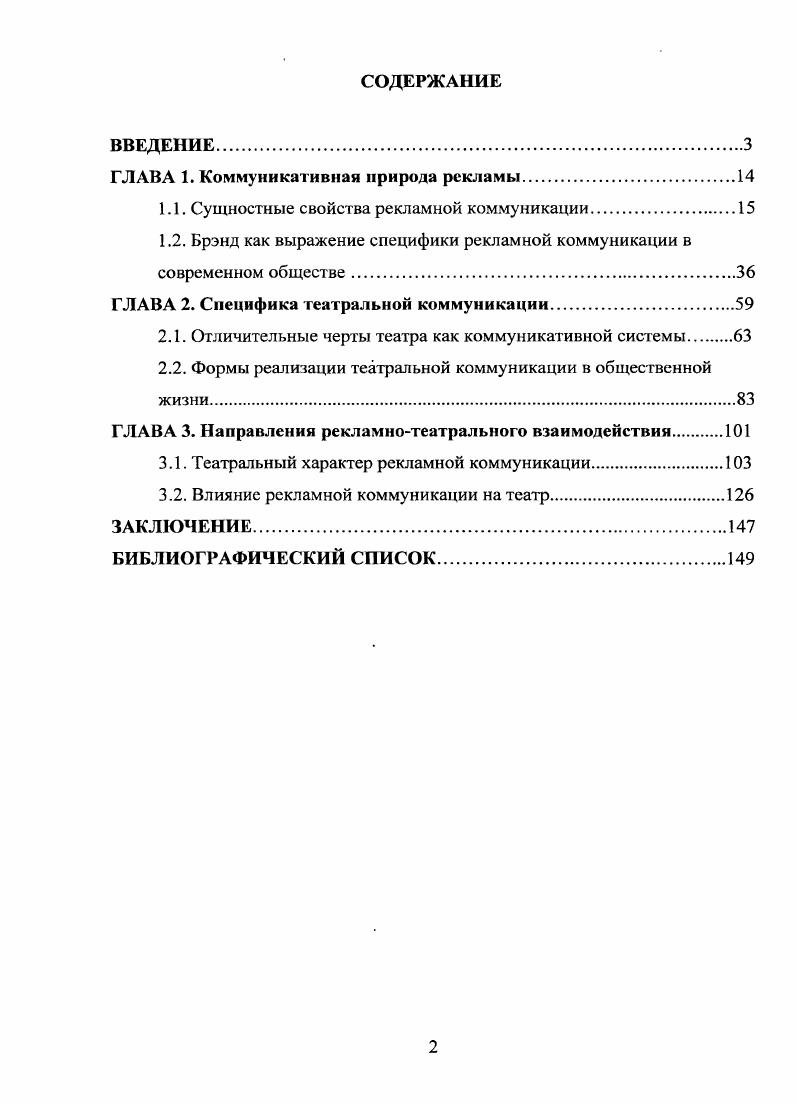 "ГЛАВА 1. Коммуникативная природа рекламы.