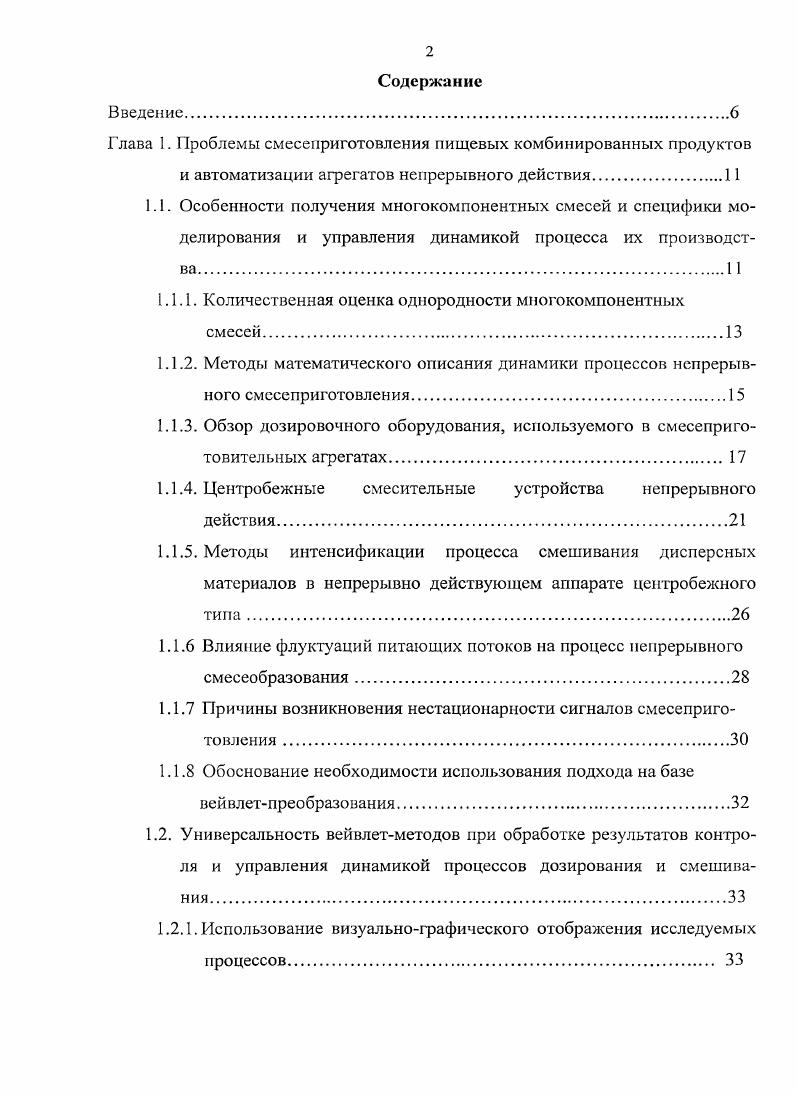"1.1. Особенности получения многокомпонентных смесей и специфики мо