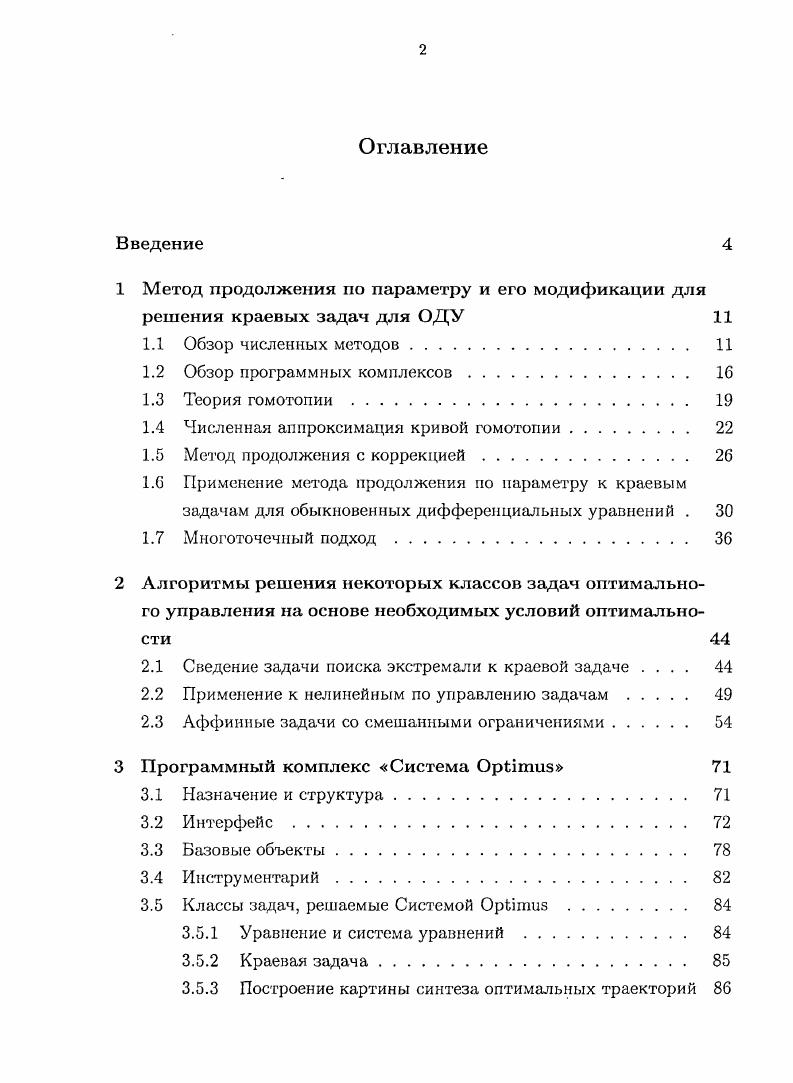 "1.4 Численная аппроксимация кривой гомотопии 