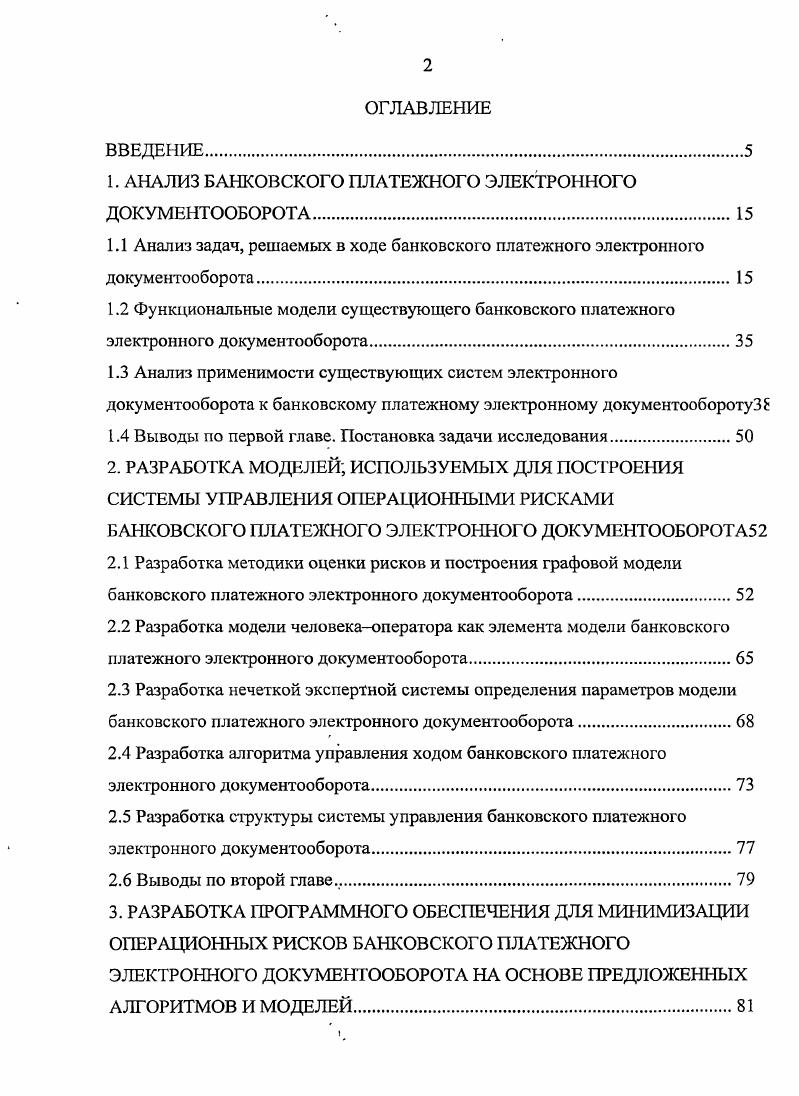 "1. АНАЛИЗ БАНКОВСКОГО ПЛАТЕЖНОГО ЭЛЕКТРОННОГО ДОКУМЕНТООБОРОТА.