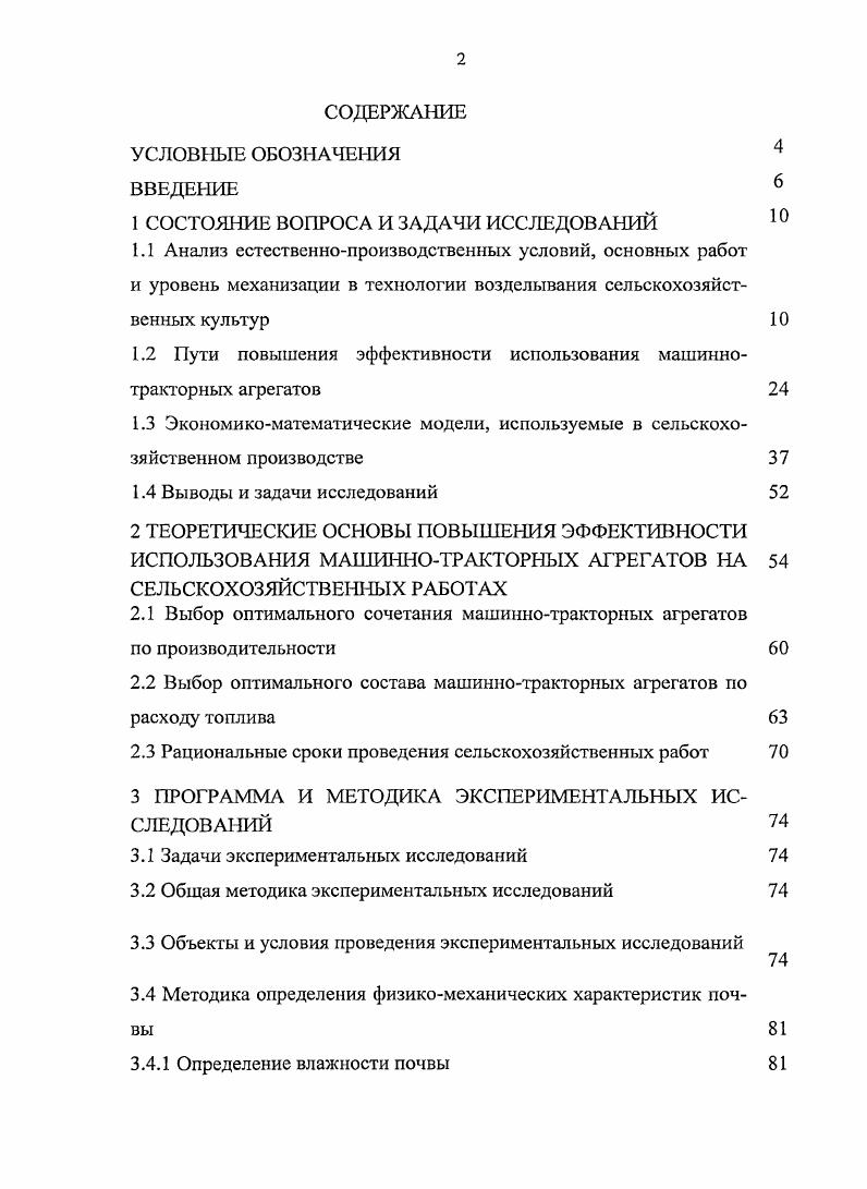 "1 СОСТОЯНИЕ ВОПРОСА И ЗАДАЧИ ИССЛЕДОВАНИЙ 