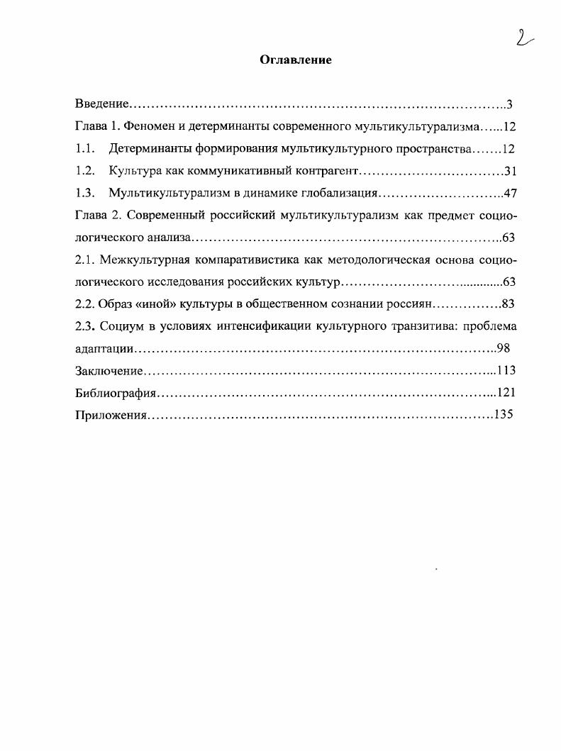"Глава 1. Феномен и детерминанты современного мультикультурализма.