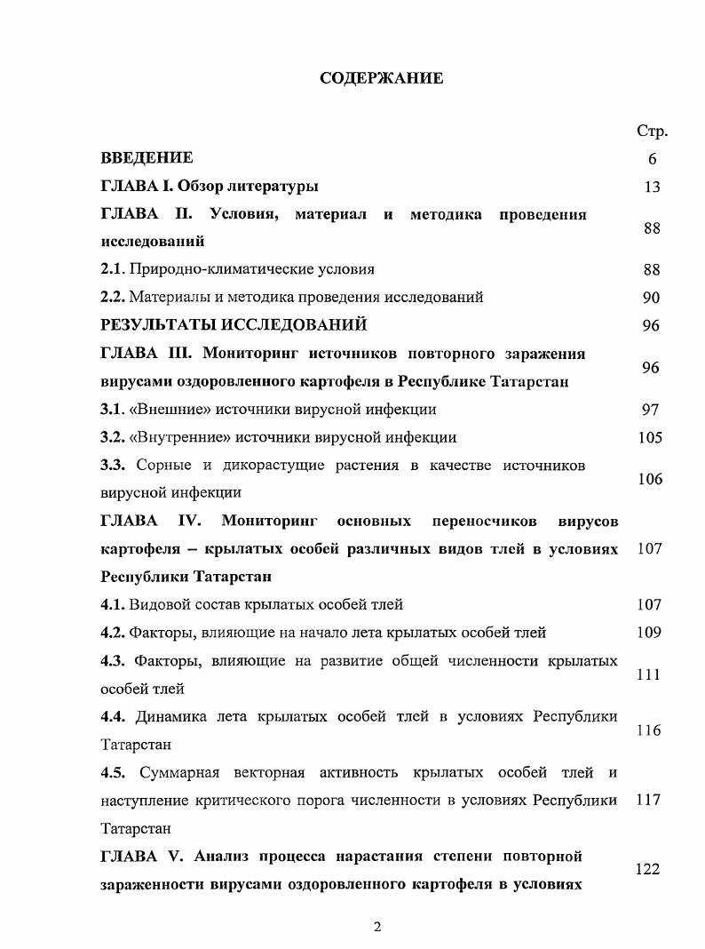 "ГЛАВА II. Условия, материал и методика проведения