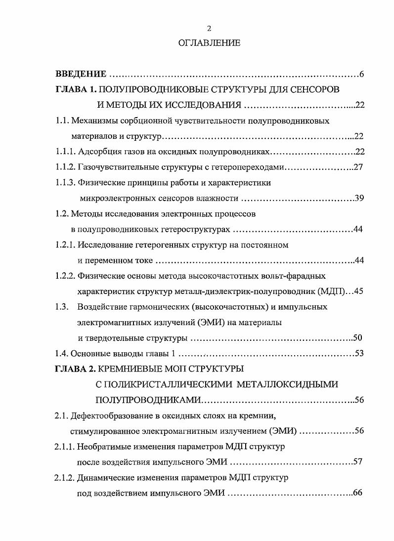 "ГЛАВА 1. ПОЛУПРОВОДНИКОВЫЕ СТРУКТУРЫ ДЛЯ СЕНСОРОВ