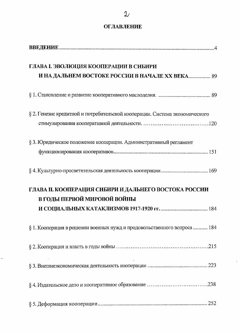 "ГЛАВА I. ЭВОЛЮЦИЯ КООПЕРАЦИИ В СИБИРИ