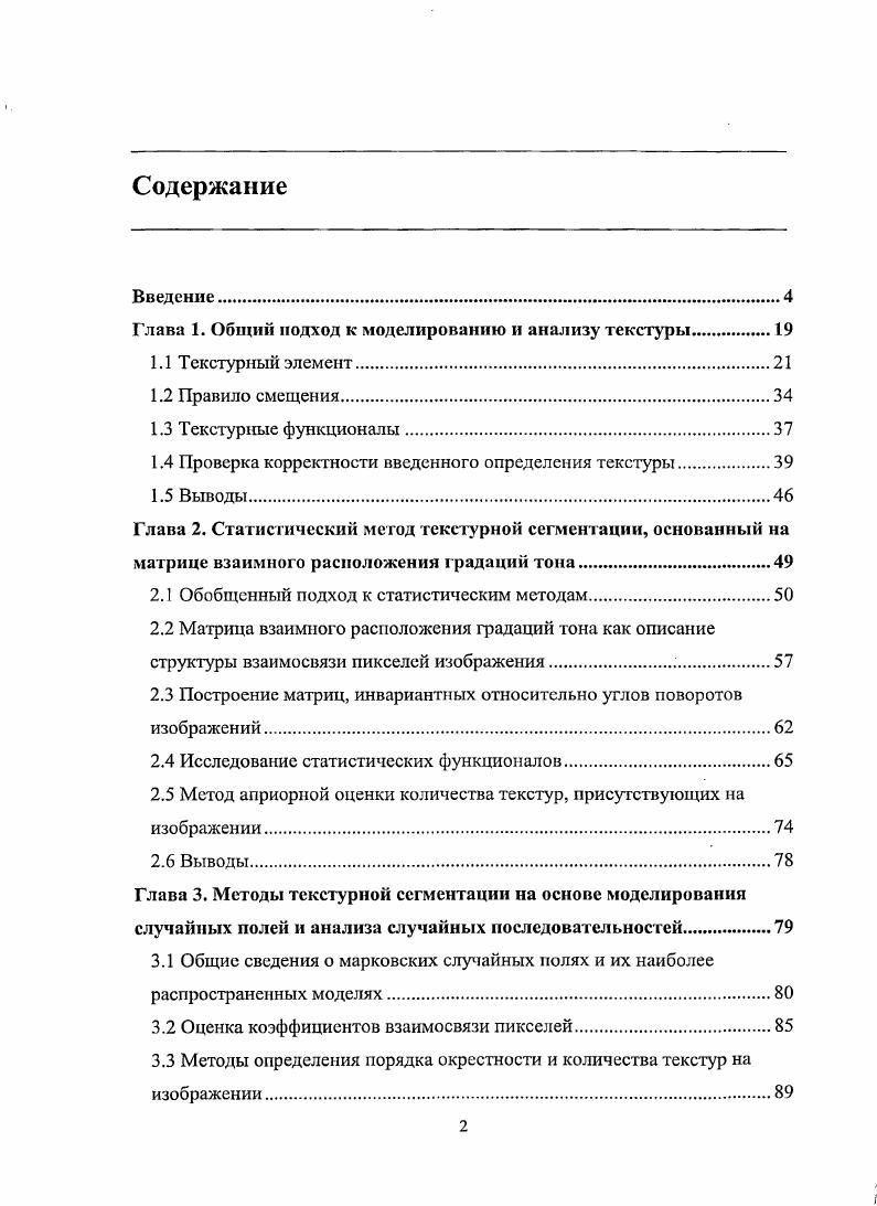 "1.4 Проверка корректности введенного определения текстуры