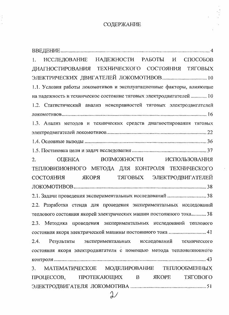 "1.2. Статистический анализ неисправностей тяговых электродвигателей локомотивов.