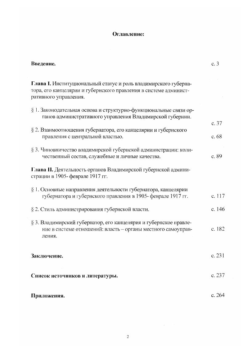 "Глава II. Деятельность органов Владимирской губернской администрации в  феврале гг.