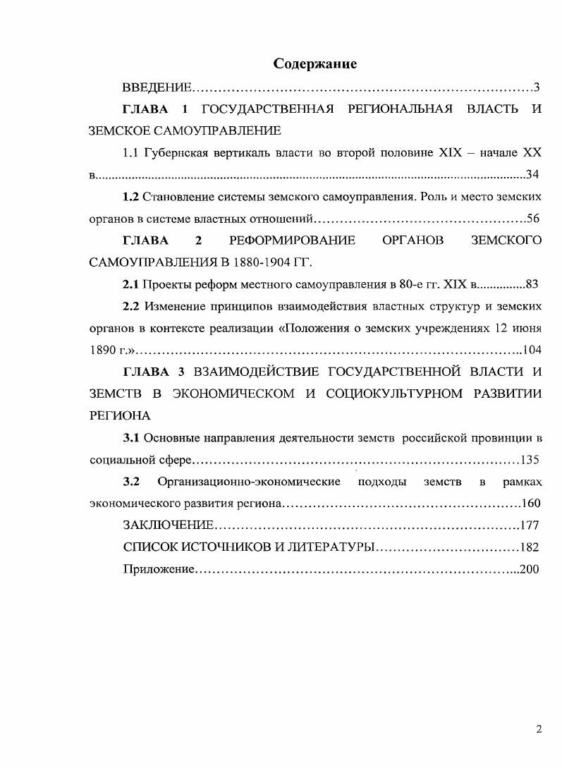 "ГЛАВА 1 ГОСУДАРСТВЕННАЯ РЕГИОНАЛЬНАЯ ВЛАСТЬ И ЗЕМСКОЕ САМОУПРАВЛЕНИЕ