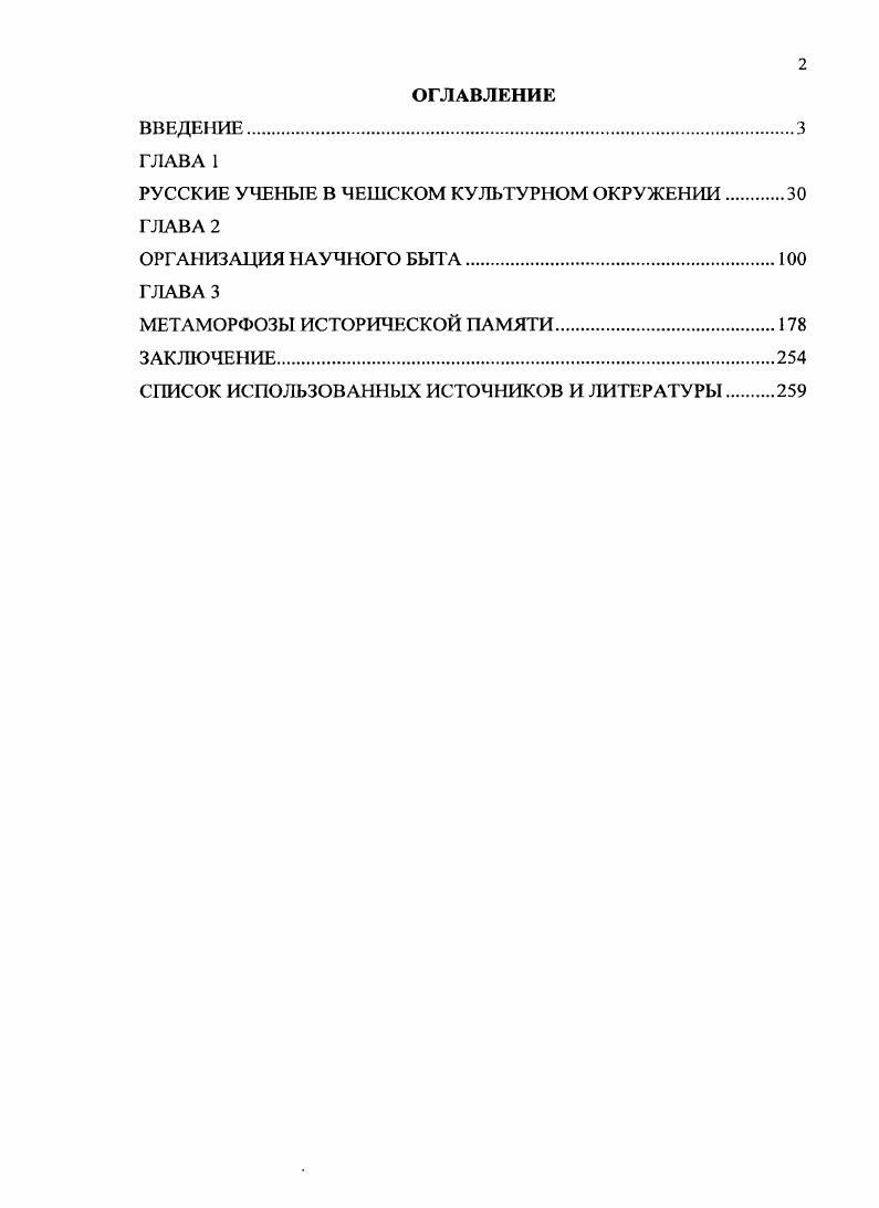 "РУССКИЕ УЧЕНЫЕ В ЧЕШСКОМ КУЛЬТУРНОМ ОКРУЖЕНИИ