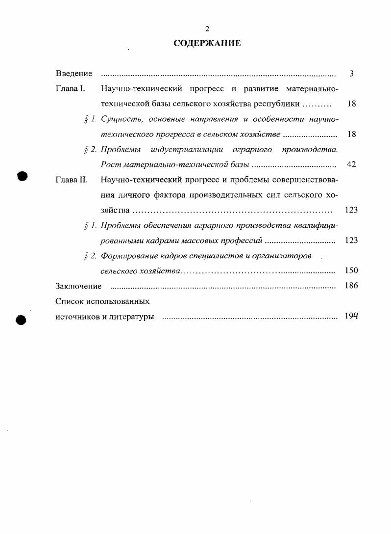 "Глава I. Научнотехнический прогресс и развитие материально