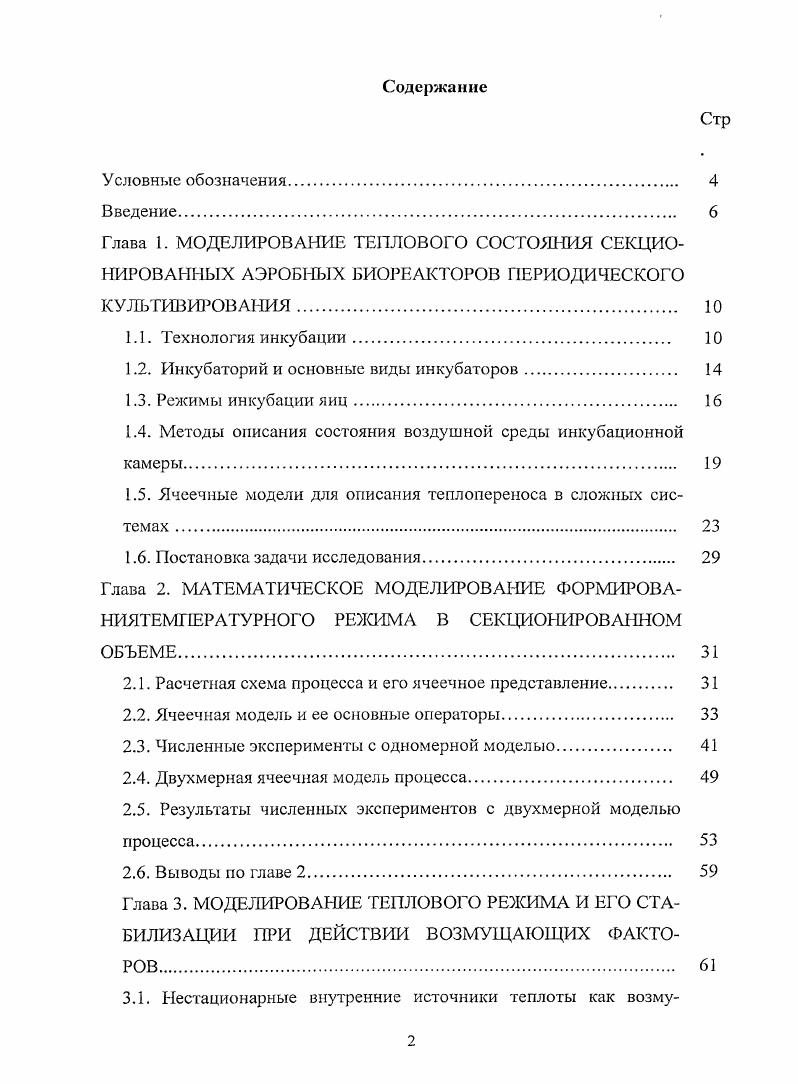 "1.2. Инкубаторий и основные виды инкубаторов. 