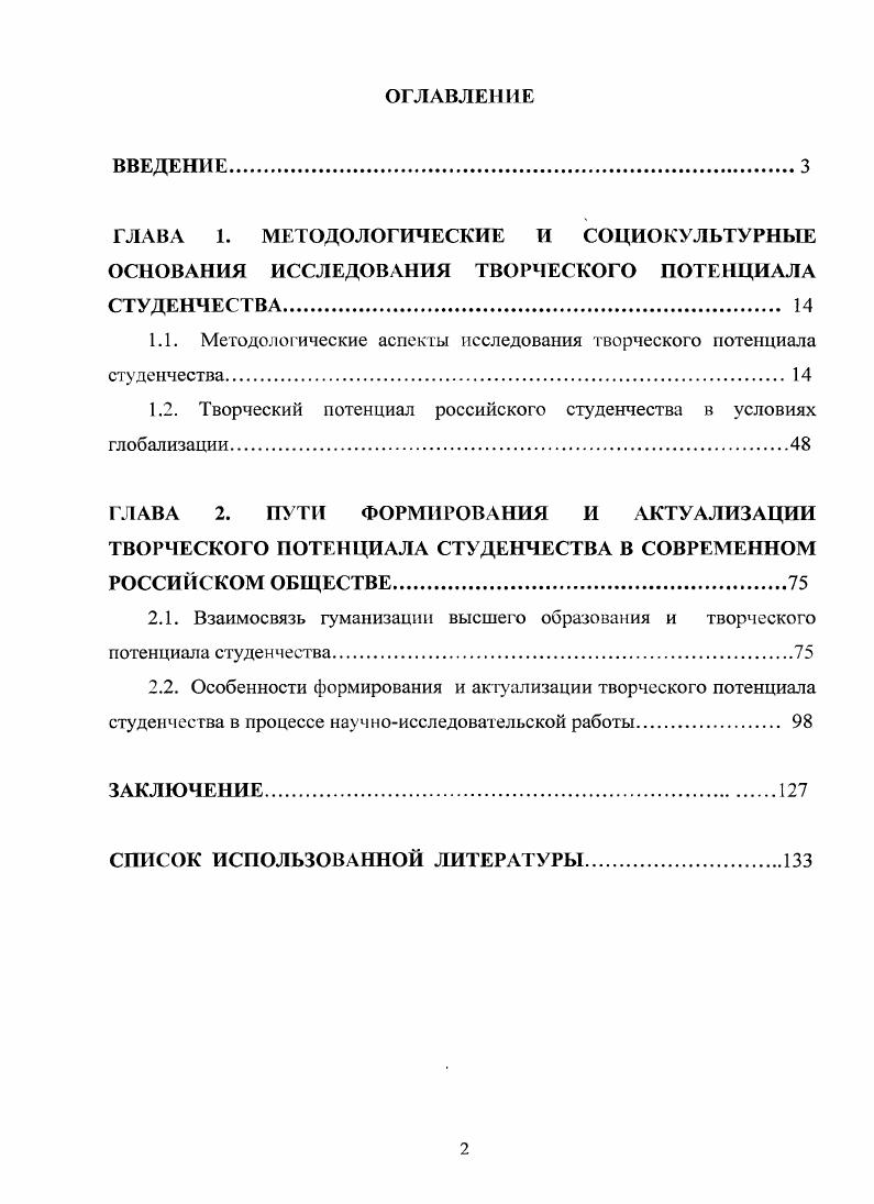 "1.1. Методологические аспекты исследования творческого потенциала студенчества. 