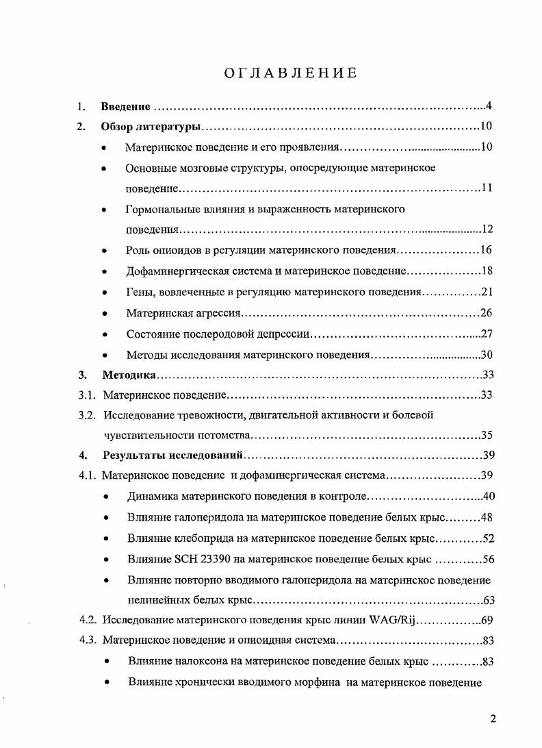 " Материнское поведение и его проявления.