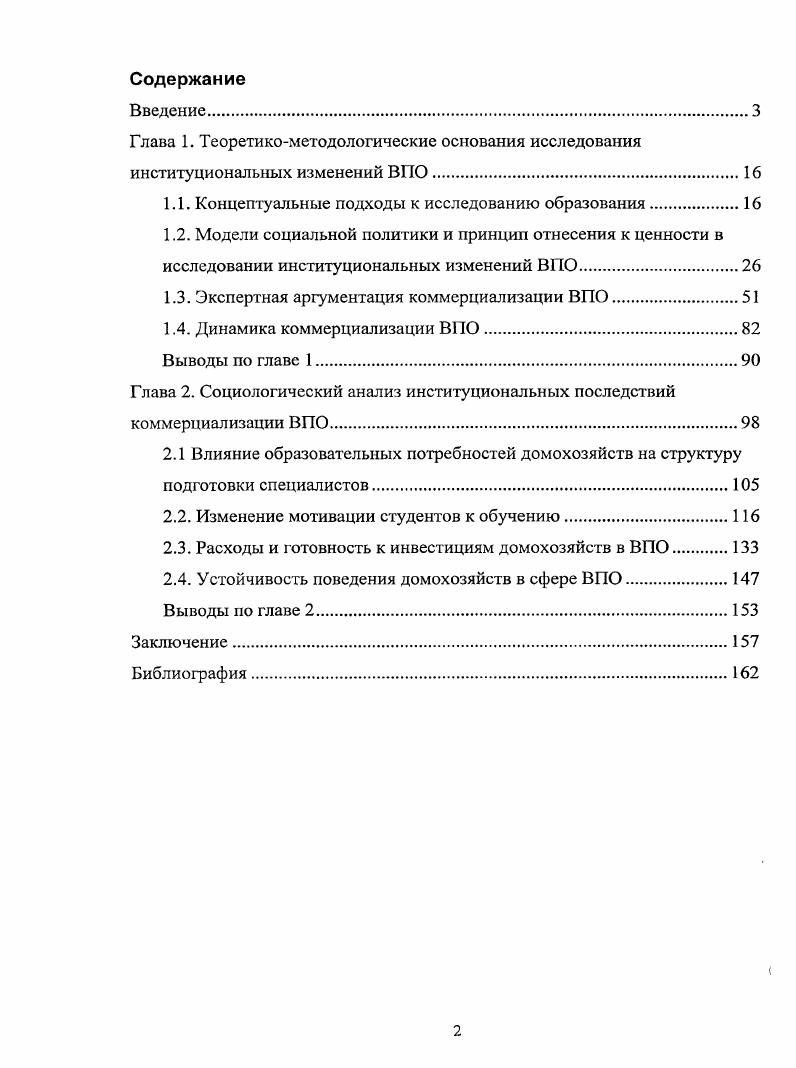 "1.1. Концептуальные подходы к исследованию образования.