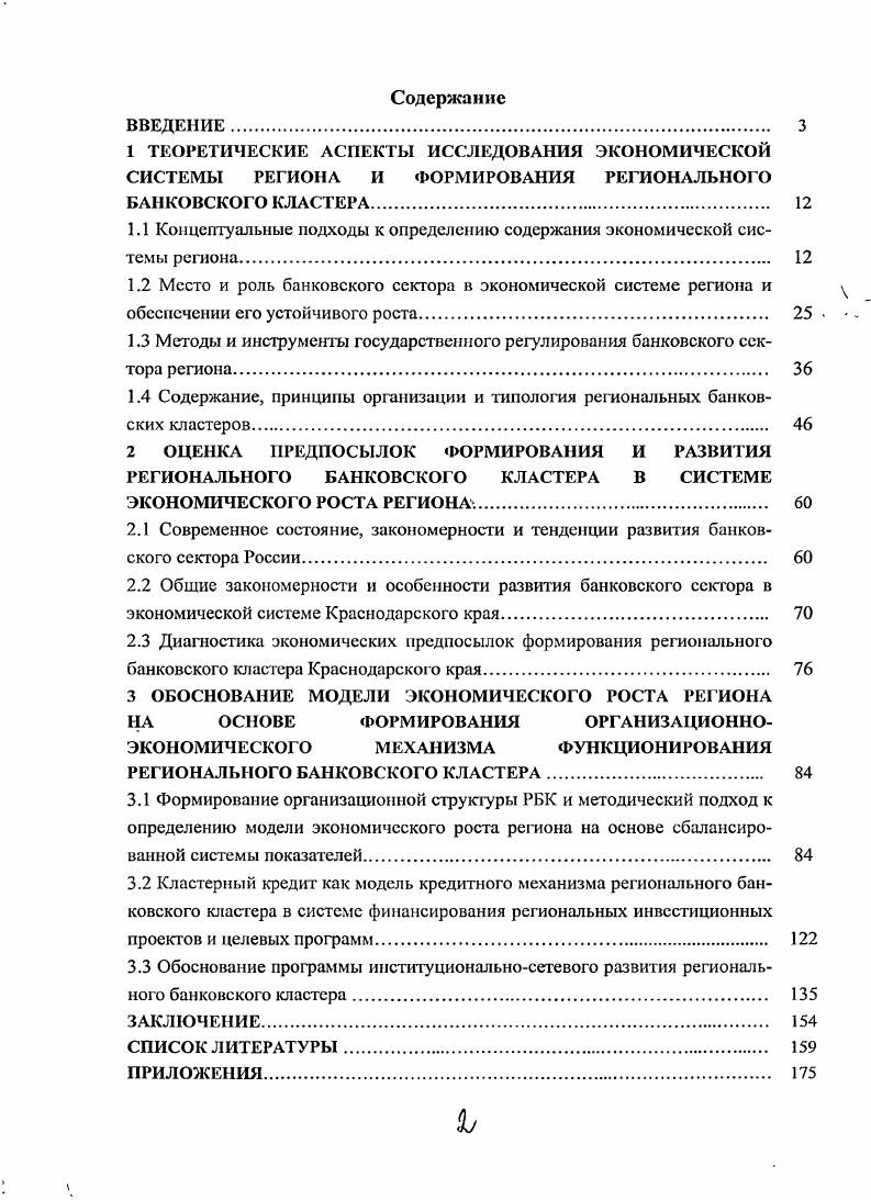 "1.1 Концептуальные подходы к определению содержания экономической системы региона