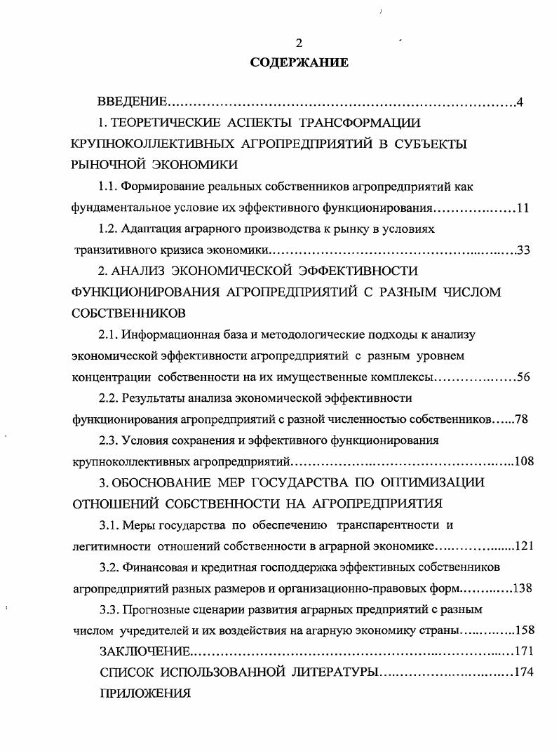 "
3. ОБОСНОВАНИЕ МЕР ГОСУДАРСТВА ПО ОПТИМИЗАЦИИ ОТНОШЕНИЙ СОБСТВЕННОСТИ НА АГРОПРЕДПРИЯТИЯ