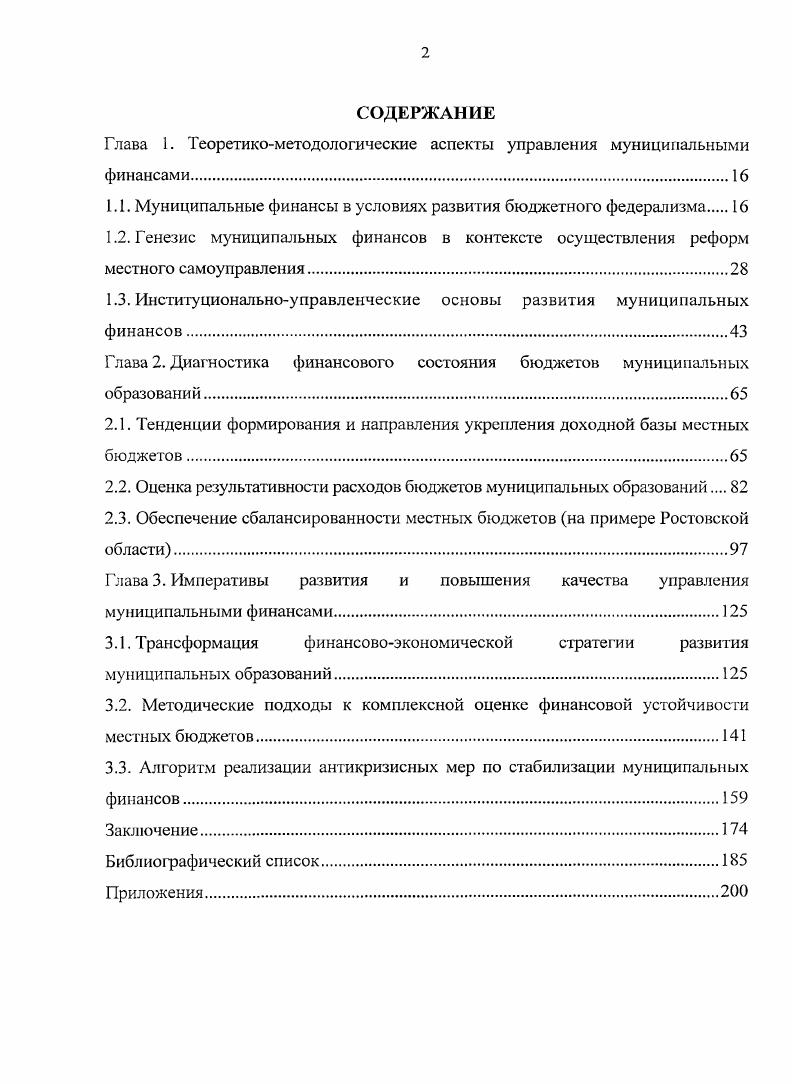 "Глава 1. Теоретикометодологические аспекты управления муниципальными финансами.