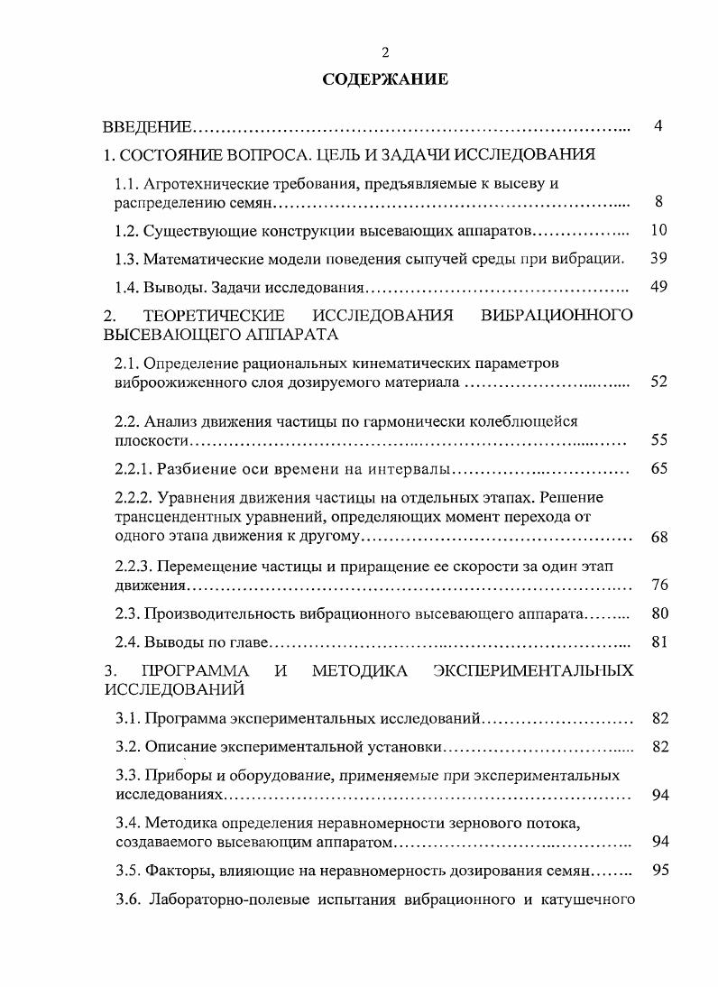 "1. СОСТОЯНИЕ ВОПРОСА. ЦЕЛЬ И ЗАДАЧИ ИССЛЕДОВАНИЯ