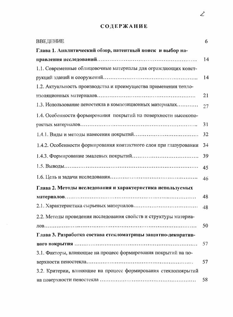 "1.3. Использование пеностекла в композиционных материалах 