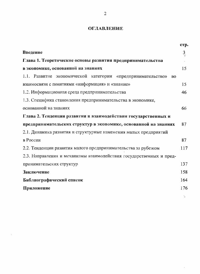 "1.2. Информационная среда предпринимательства 