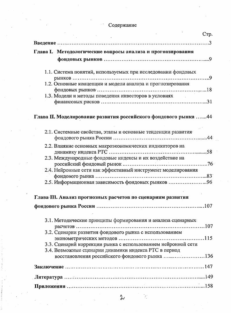 "Глава I. Методологические вопросы анализа и прогнозировании