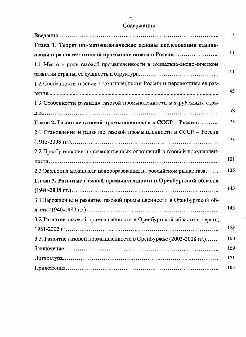 "1.2 Особенности газовой промышленности России и перспективы ее развития.