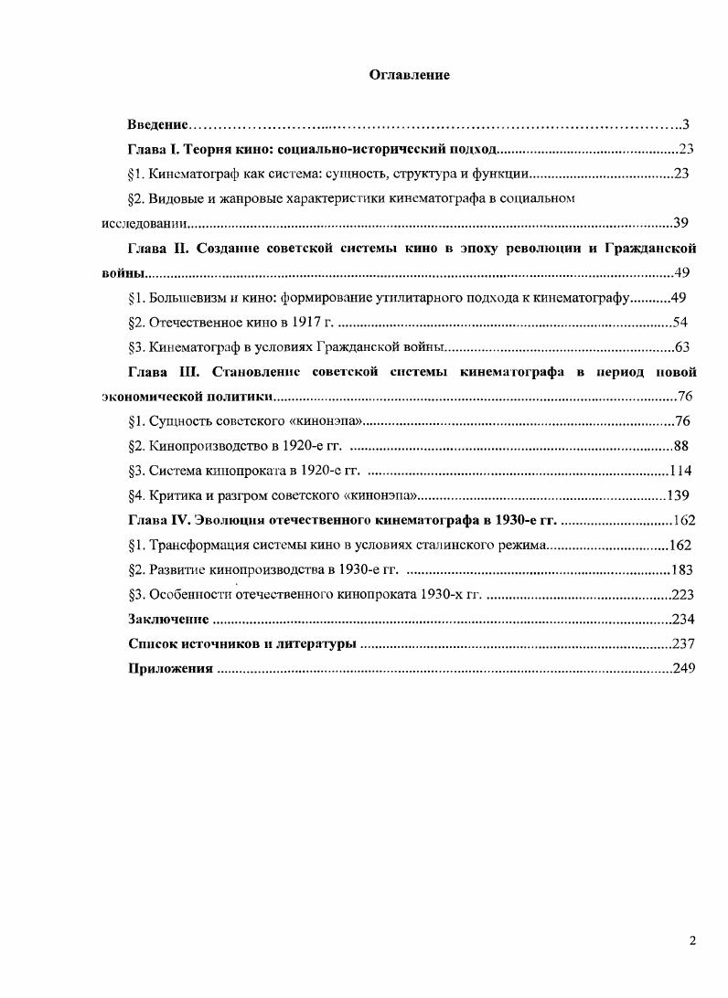 "Глава I. Теория кино социальноисторический подход.