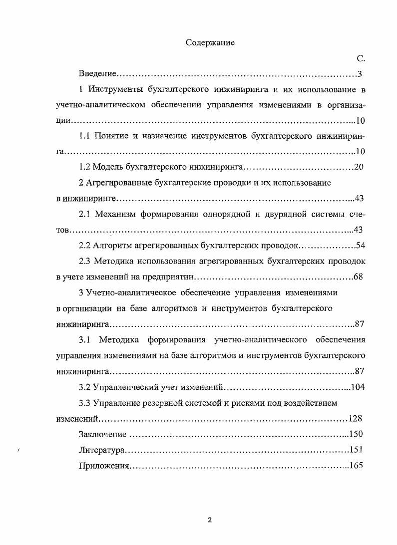 "1.1 Понятие и назначение инструментов бухгалтерского инжиниринга.