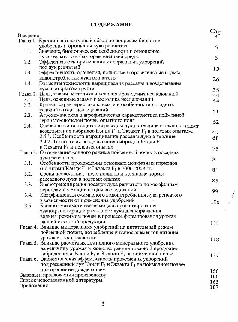 "Глава 1. Краткий литературный обзор по вопросам биологии,