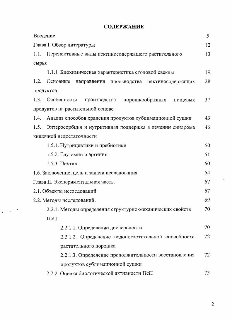 "1.1. Перспективные виды пектиносодержащего растительного 