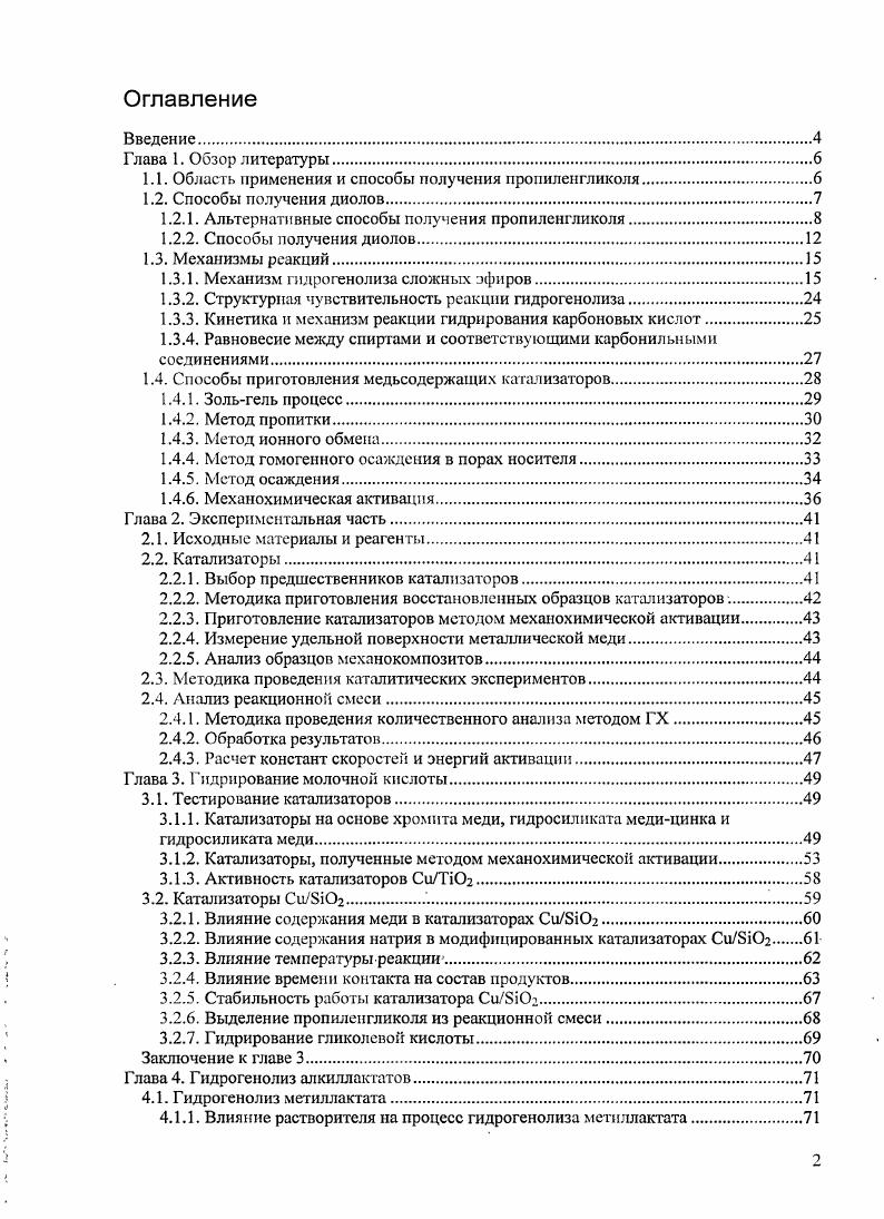 "1.1. Область применения и способы получения пропиленгликоля