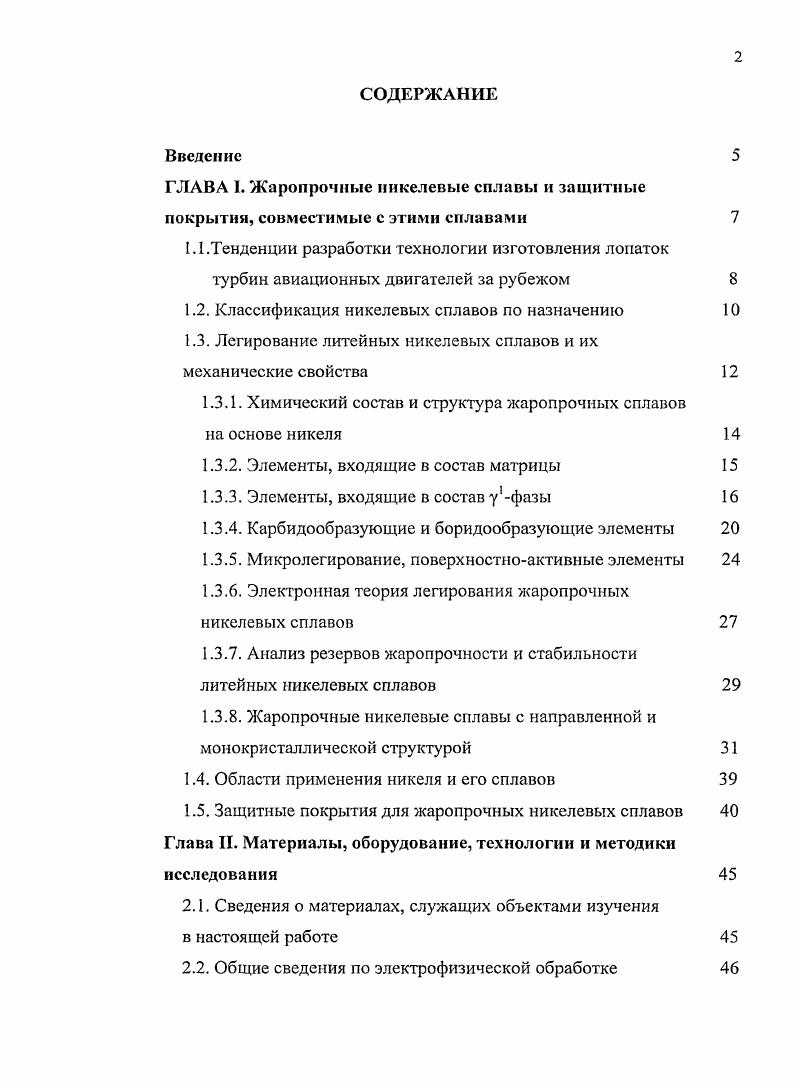 "1.2. Классификация никелевых сплавов по назначению 