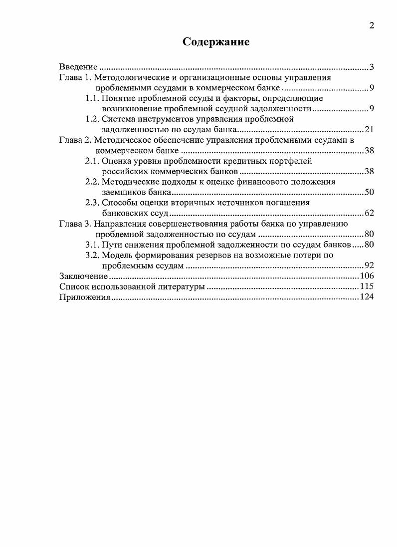 "Глава 1. Методологические и организационные основы управления
