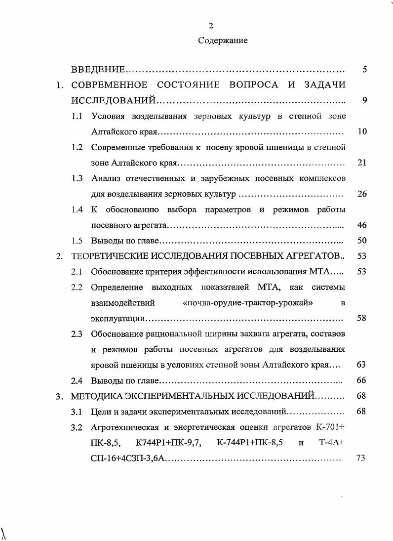 "1.1 Условия возделывания зерновых культур в степной зоне Алтайского края